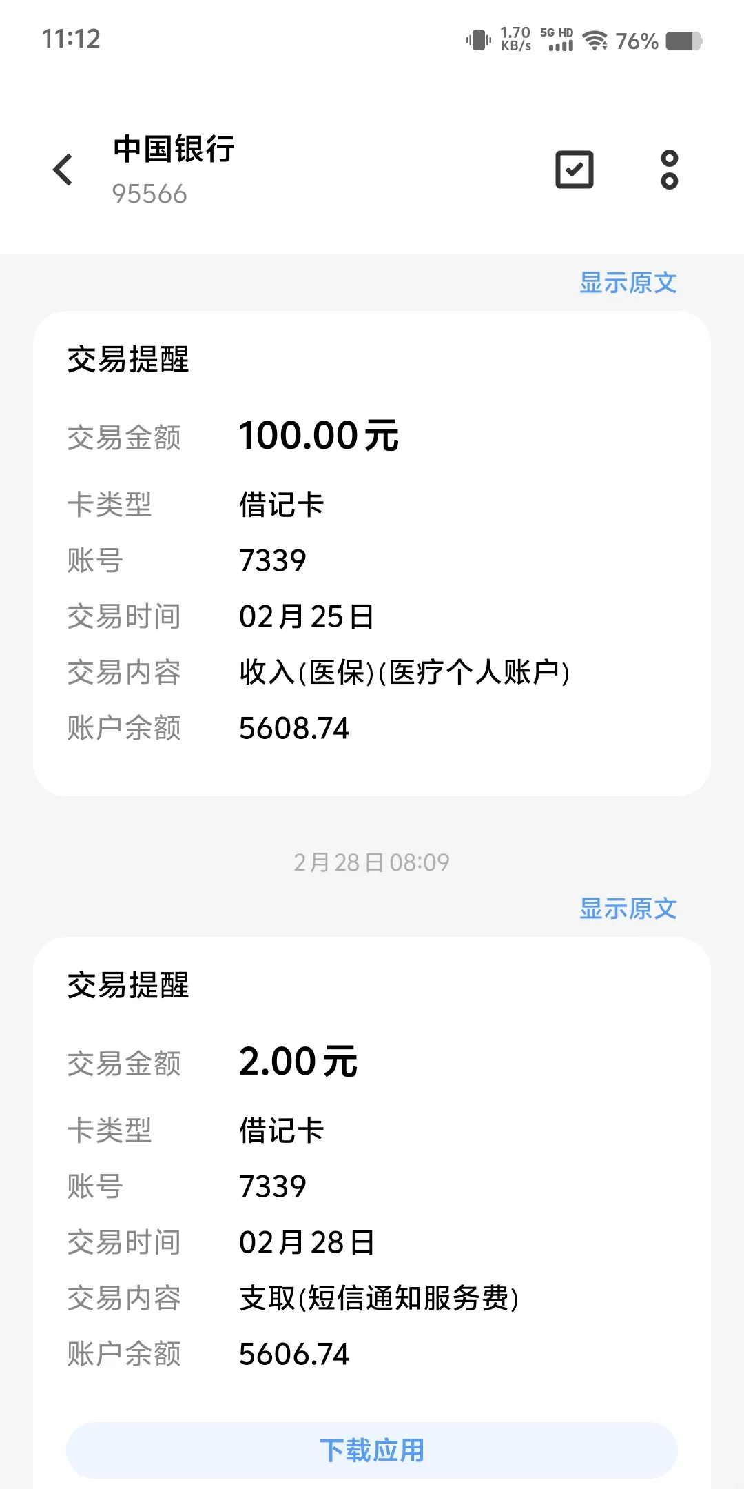诸暨最新医保个人账户余额微信查询方法分析(最方便真实的诸暨医保卡余额查询 微信方法)