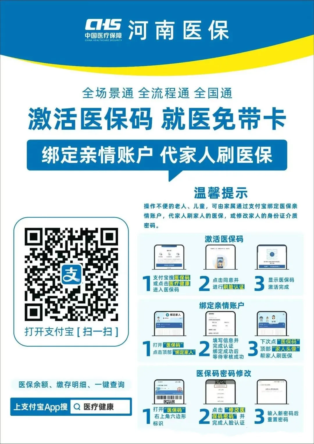 诸暨最新医保卡怎么在手机上领取方法分析(最方便真实的诸暨医保卡如何在手机上办理方法)