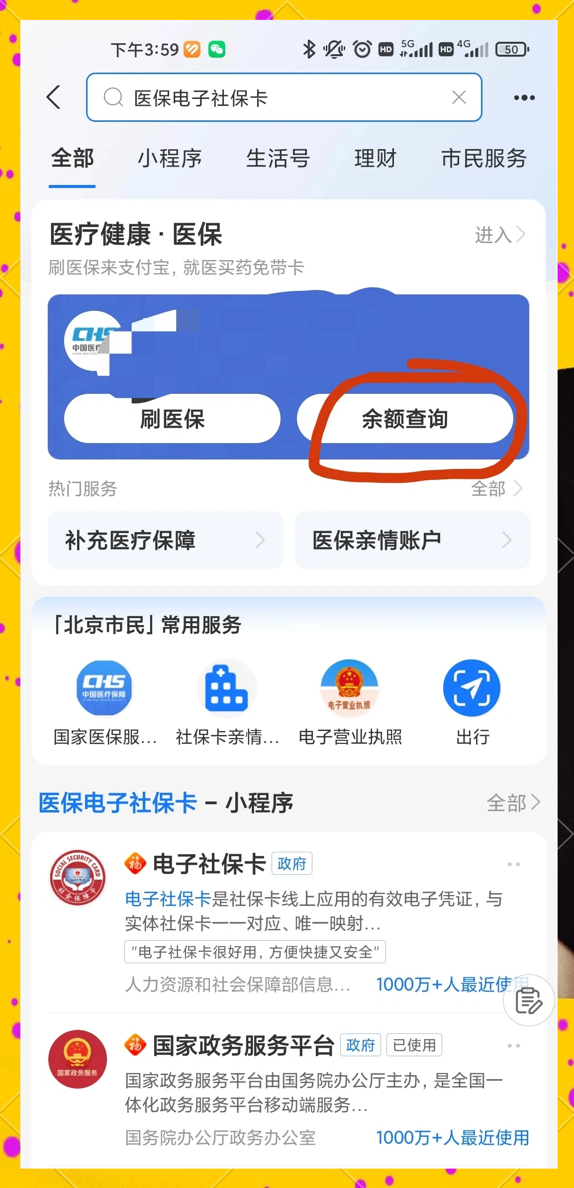 诸暨最新怎么查询个人医保卡余额方法分析(最方便真实的诸暨微信怎么查医保卡余额方法)