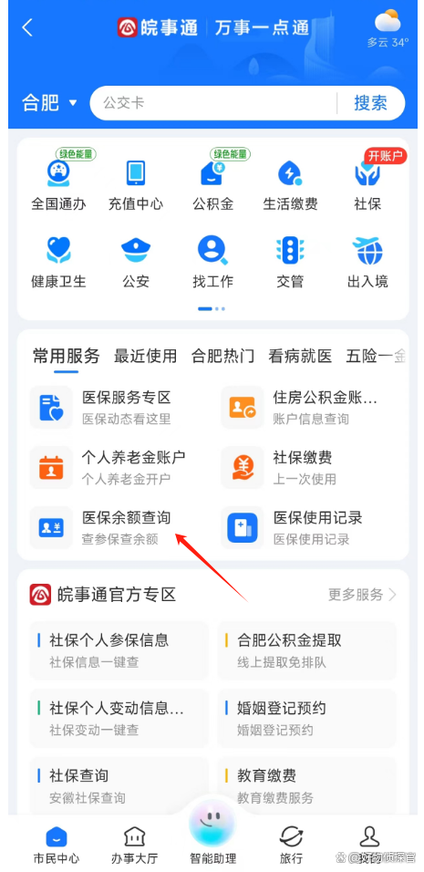 诸暨最新怎么查询个人医保卡余额方法分析(最方便真实的诸暨微信怎么查医保卡余额方法)