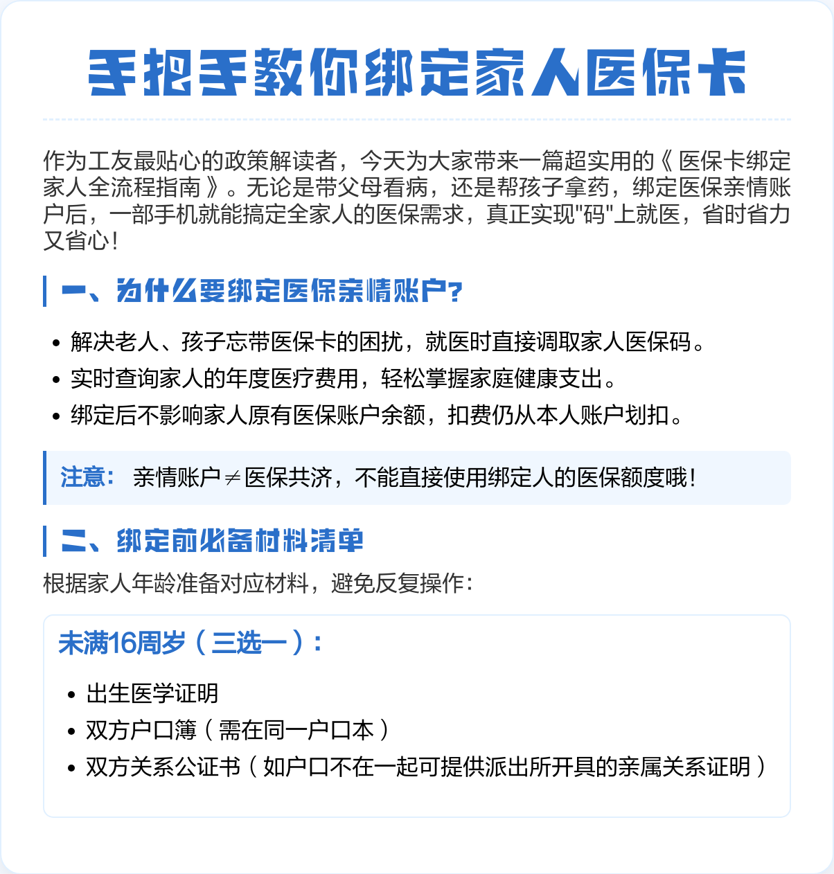 诸暨最新医保卡绑微信上可以用吗方法分析(最方便真实的诸暨医保卡可以绑微信支付吗方法)